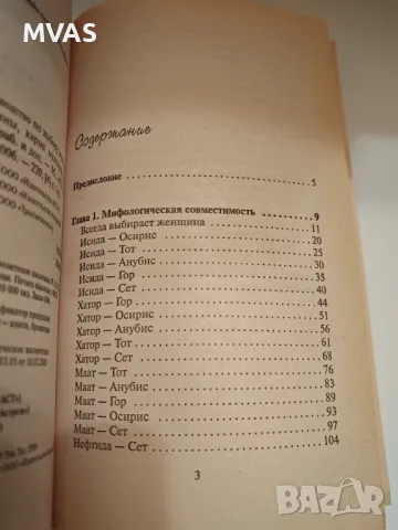 Кармата на жената Кармата на мъжа Архетипи Съвместимост, снимка 3 - Езотерика - 49452085