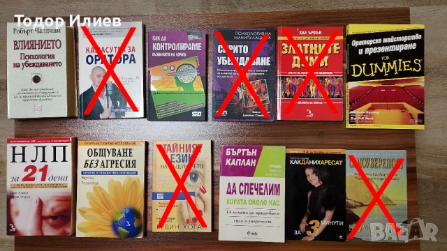 Книги за личностно развитие, общуване, продуктивност, web и литература, снимка 3 - Специализирана литература - 53215034