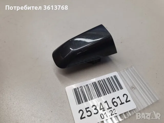 Капачка дръжка пр.л JAGUAR F/E - PACE / T2H24265LML / T2H53162LML, снимка 1 - Части - 46979851