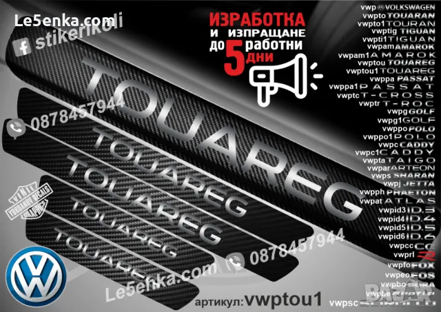 ПРАГОВЕ карбон VOLKSWAGEN PASSAT фолио стикери vwpp, снимка 18 - Аксесоари и консумативи - 39152408