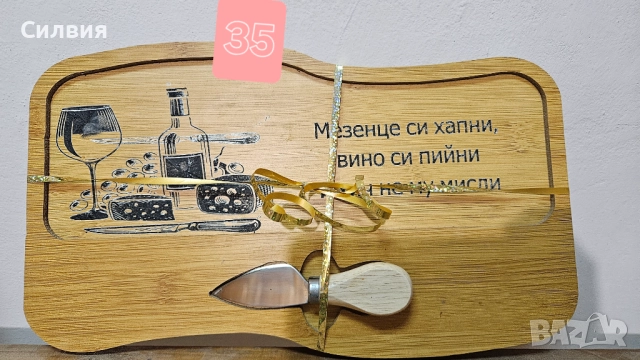 Дъска за мезе. Ръчно гравирани, снимка 5 - Други - 52871518