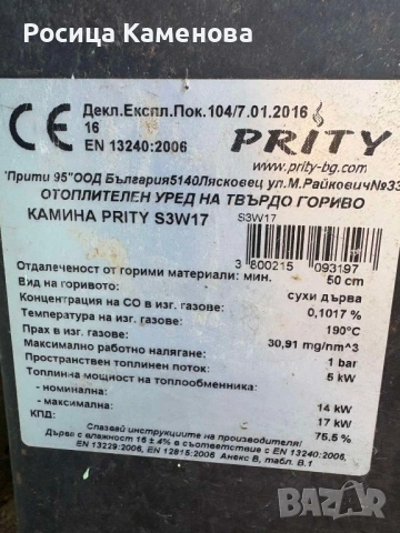 Камина Prity KW14/17 с водна риза - използвана, снимка 6 - Камини - 54108068