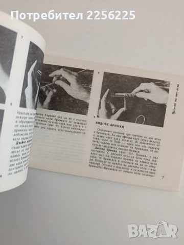 Азбука на плетенето, снимка 3 - Специализирана литература - 52183822