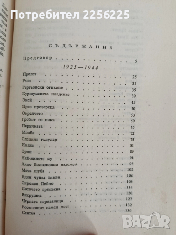 Ангел Каралийчев- Избрани творби, снимка 4 - Българска литература - 53404085