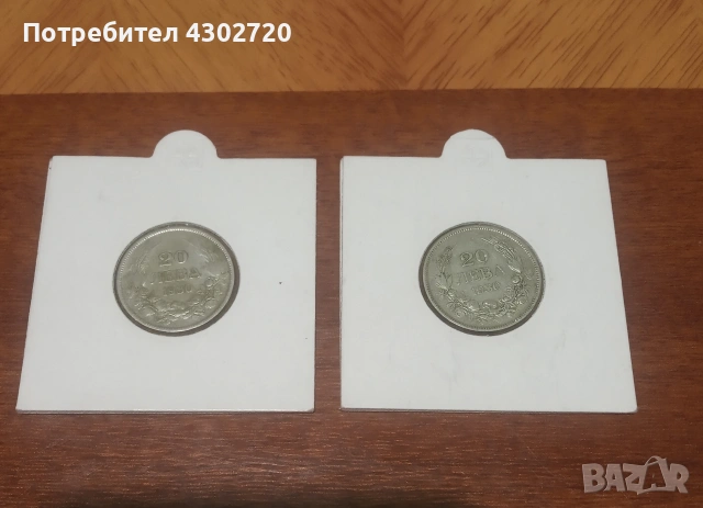 Български сребърни монети 20 лева 1930 година