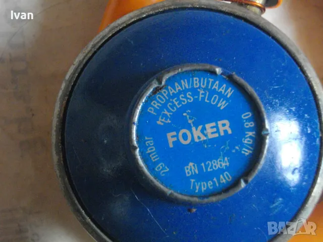 Редуцир вентил за газ пропан-бутан френски FOKER 29mbar 0.8 kg/h с маркуч и спирателен кран , снимка 3 - Други инструменти - 47043190