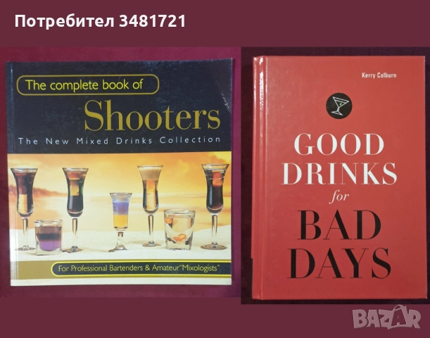 Вино, бира, уиски, алкохол, коктейли, пури - 20 енциклопедии и справочници, снимка 10 - Енциклопедии, справочници - 52479219