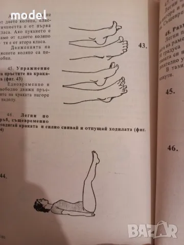 Източен специален божествен масаж - Масаиуки Сайонджи , снимка 5 - Специализирана литература - 49368238