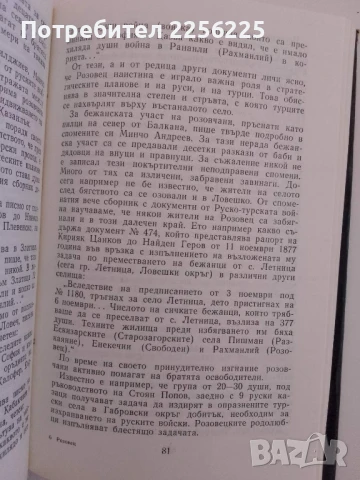 Розовец, снимка 2 - Енциклопедии, справочници - 51206540