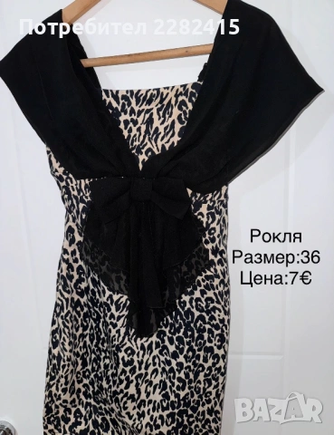 Дамски официални рокли , снимка 7 - Рокли - 53672773