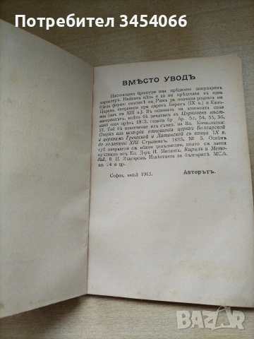 Стара книга. , снимка 2 - Антикварни и старинни предмети - 54205722