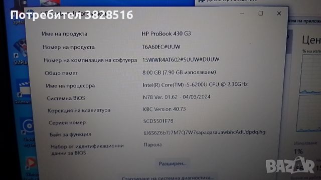 Hp Probook 430 G3
13.3" i5 6200U 8GB DDR3 500GG HDD, снимка 13 - Лаптопи за дома - 46413198
