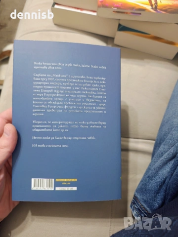 Майките Теодора Димова, снимка 4 - Художествена литература - 53141804
