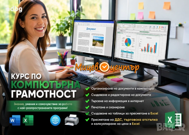 Безплатен опреснителен курс Word, Excel, безплатен учебник 100 страници