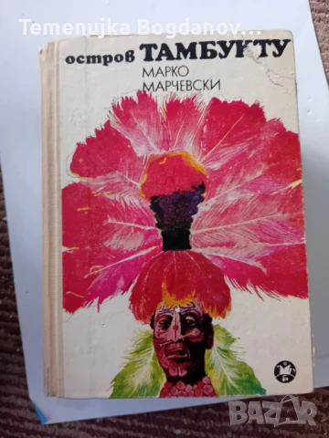 стари книги , снимка 6 - Антикварни и старинни предмети - 50995149