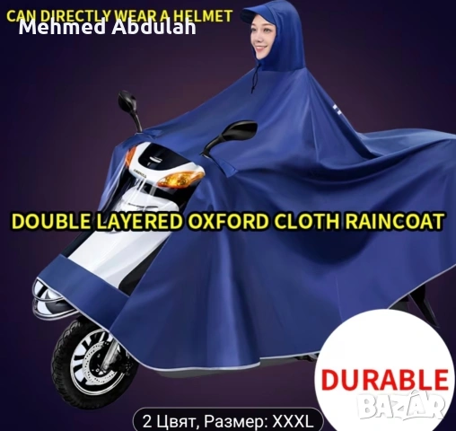 Дъждобран за електрически велосипеди и скутери, снимка 7 - Велосипеди - 53613207