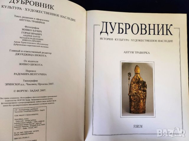 Дубровник - голям албум/пътеводител на руски (История, культура, художественное наследие), ново изд, снимка 4 - Енциклопедии, справочници - 46010345