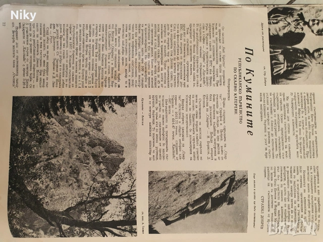 Списание Турист 1957г./ 12 брой, снимка 14 - Списания и комикси - 53255568