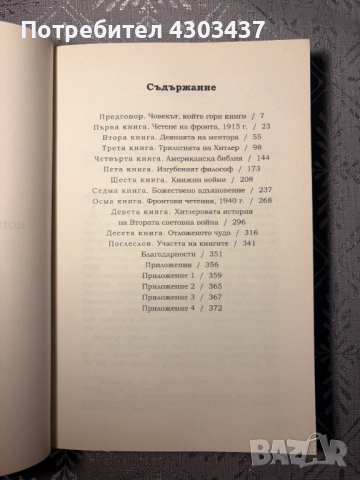 Личната библиотека на Хитлер, снимка 3 - Художествена литература - 52594110