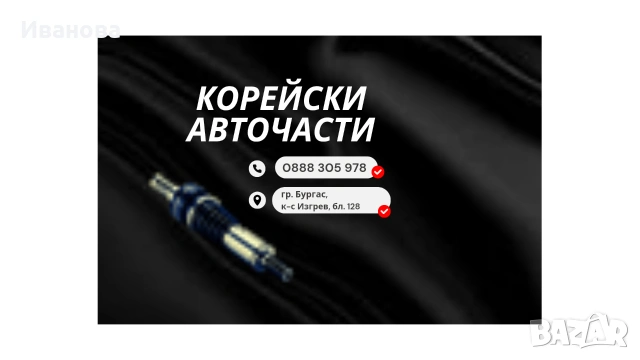 Корейски авточасти