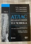 Атласи по анатомия на Синелников - том 2, 3 и 4, снимка 2