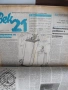 Вестник „21 ВЕК“.  Годишнина от 1992 г. /48 броя/., снимка 3