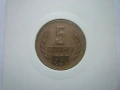 5 стотинки 1990 година, снимка 1