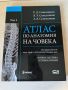 Комплект от 4 тома атласи анатомия на човека - Синелников , снимка 15