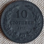 10 стотинки 1917, снимка 1