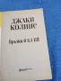 Джаки Колинс - Връзки в Ел Ей , снимка 4