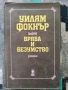 Разпродажба на книги по 1.50 евро за брой., снимка 17