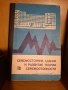 Книги по строително инженерство част II, снимка 1