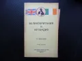 Великобритания и Ирландия карта атлас географска Шотландия Уелс, снимка 1