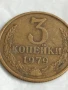Монета 3 копейки 1979г. СССР рядка за КОЛЕКЦИЯ ДЕКОРАЦИЯ 43843, снимка 3