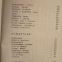 Светослав Минков - Съчинения в два тома - 6,00лв. общо , снимка 5