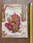 Дядовата ръкавичка-поприказката на Е.Пелин изд.1986г., снимка 1