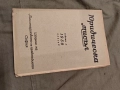 списание Юридическа мисъл 194850, снимка 10