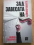 Книги - Световна и българска класика, снимка 9