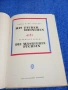 Каралийчев/Минков - приказки , снимка 4