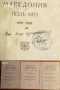 Македония подъ иго.1919-1929;История на Македония;Македонски българи;Розенкройцерите;Васил Кънчов, снимка 6