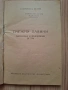 Колекция стари книги - планинарство и туризъм, 1946 - 1951 г., снимка 8