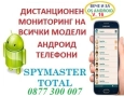 ПОДСЛУШВАНЕ на HTC телефони, снимка 3