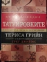 Енциклопедия на татуировките, снимка 1