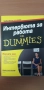 Интервюта за работа For Dummies, снимка 2