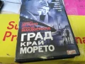 ГРАД КРАЙ МОРЕТО-ORIGINAL VHS VIDEO TAPE 2905251441LBCHERY, снимка 7