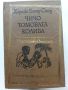 Световна класика за деца и юноши - Издателство "Отечество", снимка 5