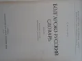 Речник,Българско-Руски,Голям,Пълен,А-Я,Чукалов,Сава, снимка 5