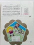 Книжка играчка с музикален календар - Симеон Спиридонов - 1989г., снимка 5