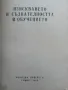 Изискването и съзнателността в обучението - Васил Данаилов, снимка 2