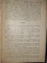 Антропология 1932 год. Учебник за 2ри клас на прогимназията, снимка 2